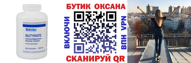 БУТИРАТ бутандиол Купить закладки Шуя