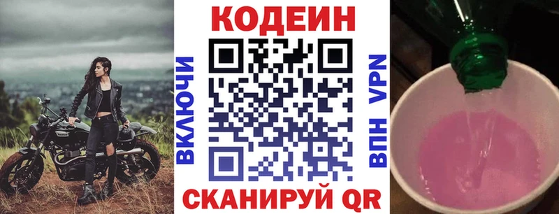 Кодеин напиток Lean (лин)  Купить где  Шуя 